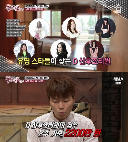 채널A '풍문으로 들었쇼' 캡처