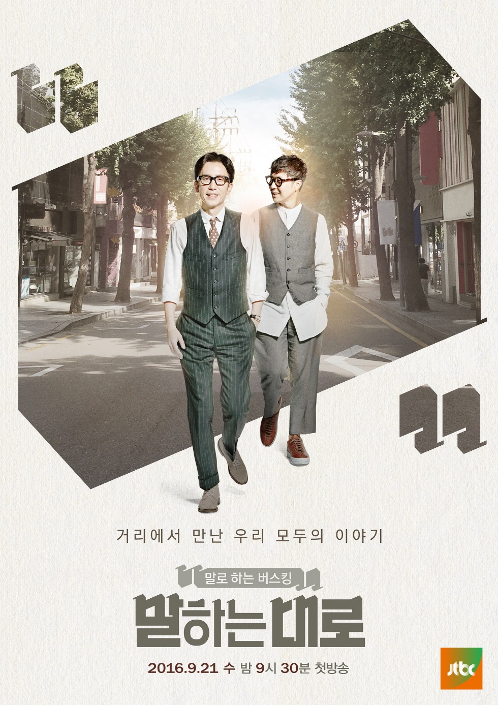 JTBC 제공