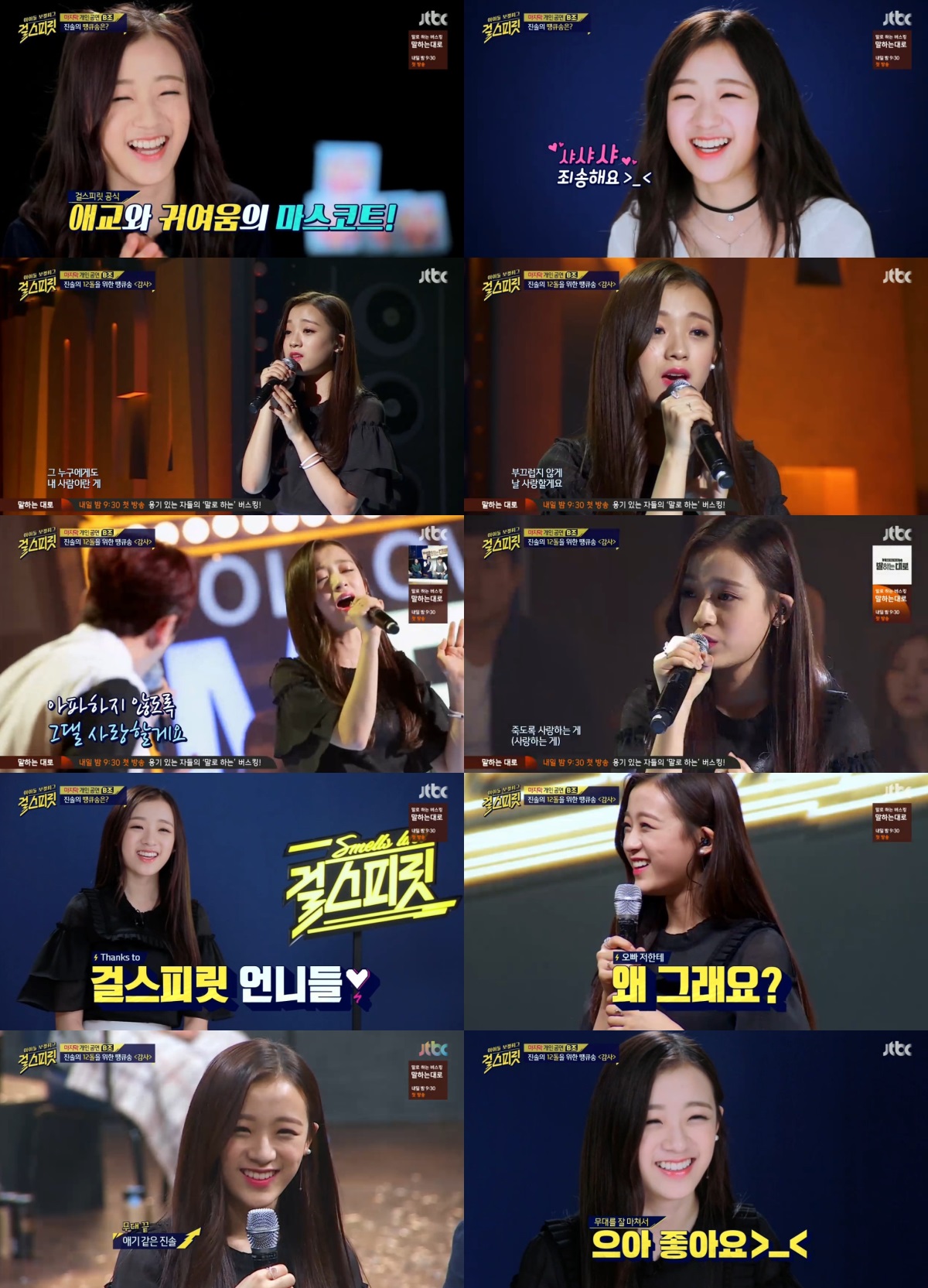 JTBC '걸스피릿' 10회 방송화면 캡처