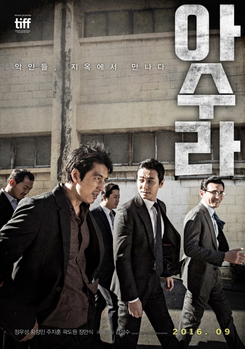 영화 '아수라' 포스터 / CJ엔터테인먼트 제공