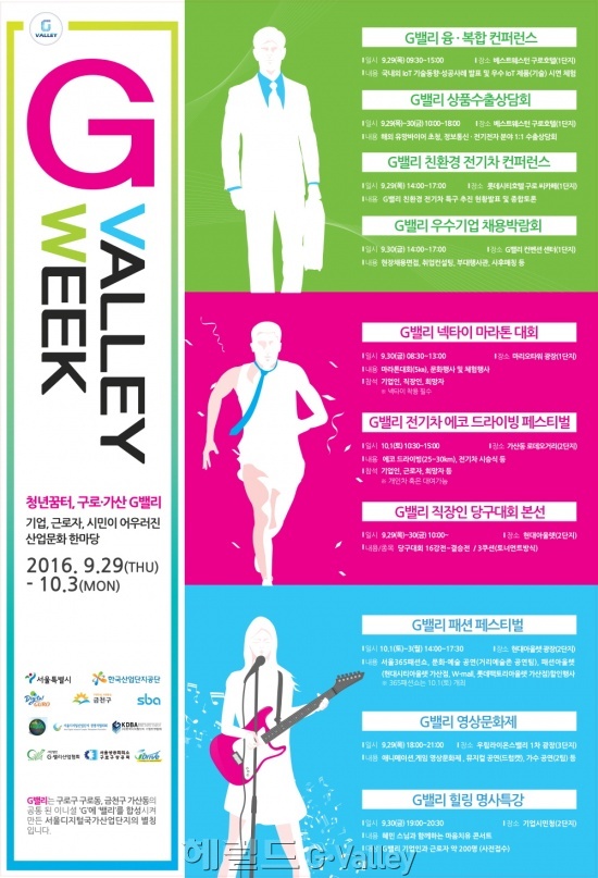 G밸리위크 포스터 [사진제공=금천구]
