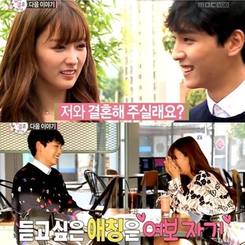 MBC '우리 결혼했어요'