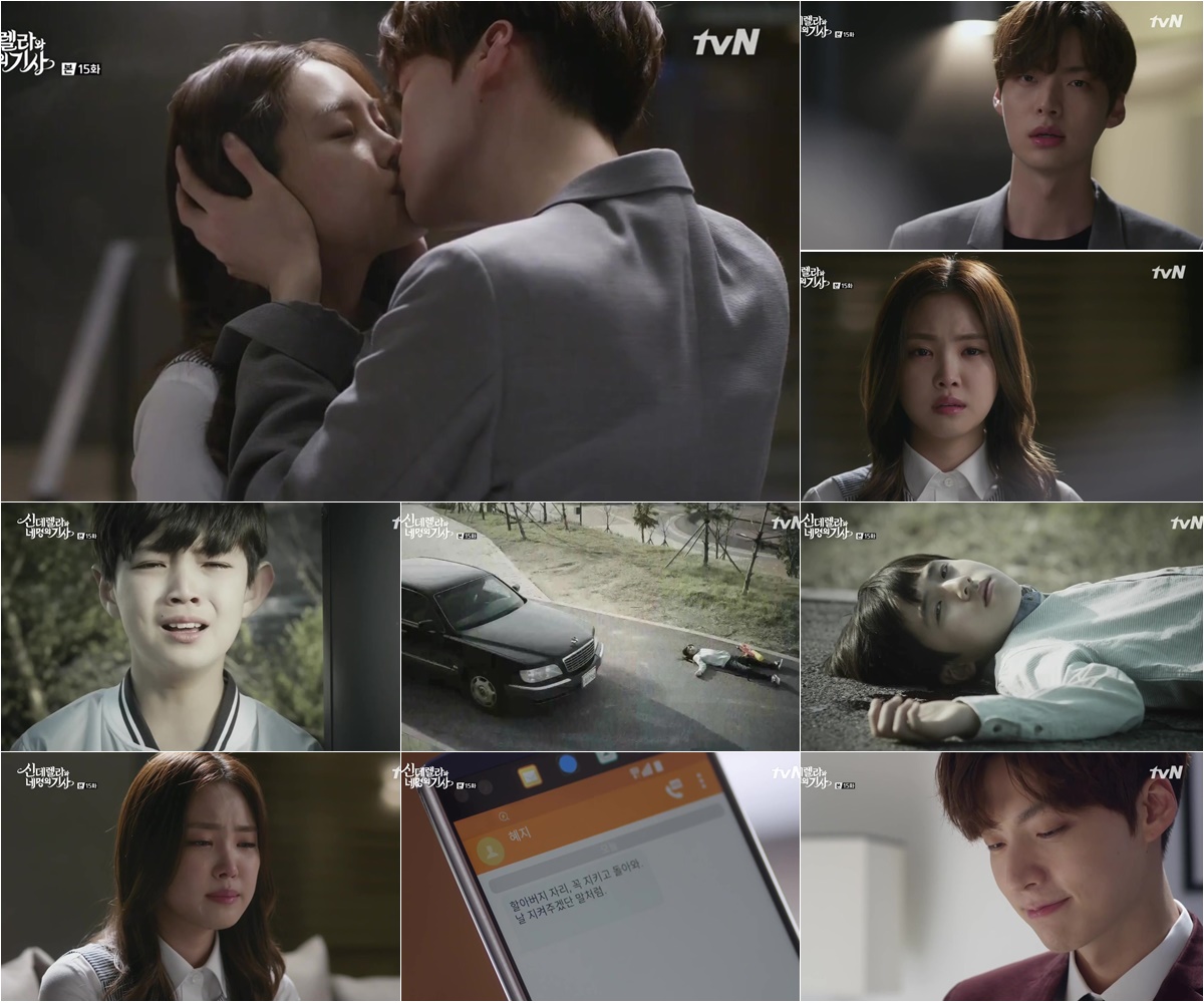tvN '신데렐라와 네명의 기사' 캡쳐