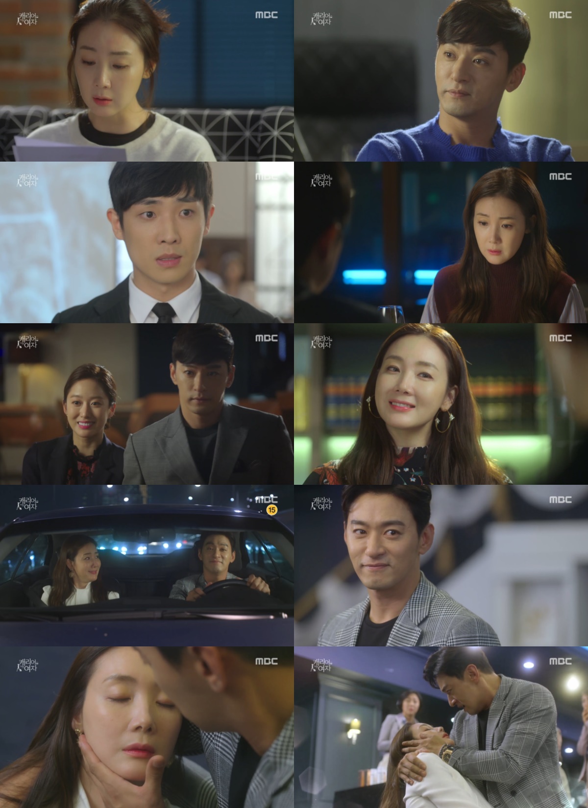 MBC '캐리어를 끄는 여자' 캡쳐