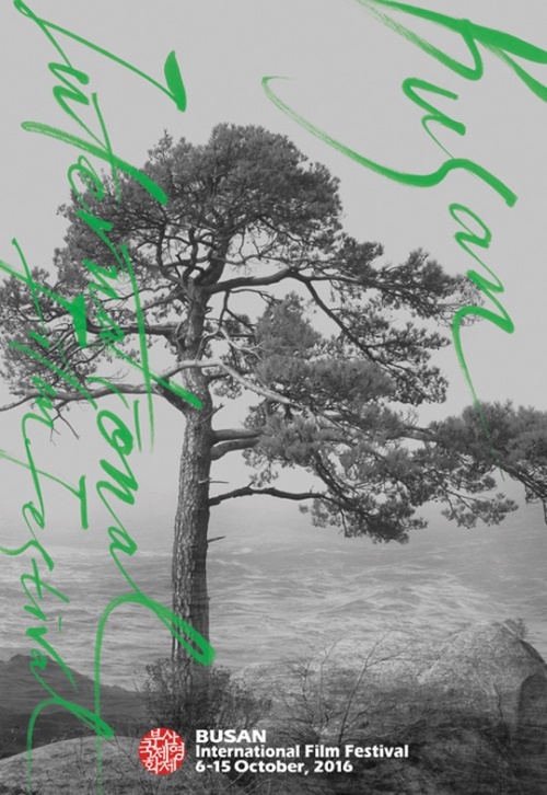 제21회 부산국제영화제 제공