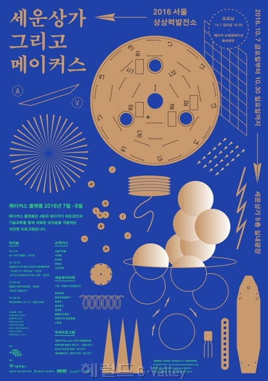 세운상가웹용포스터 [사진제공=서울문화재단]
