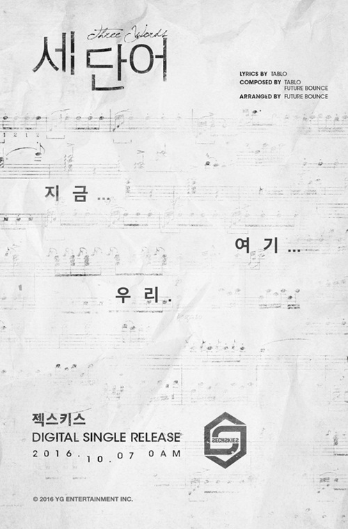 사진 : YG엔터테인먼트 제공