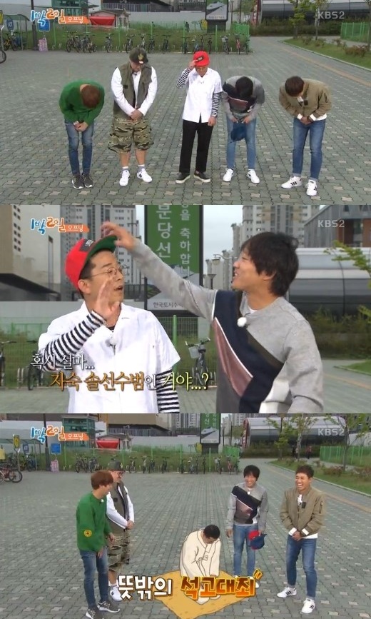 KBS 2TV '해피선데이-1박2일' 캡쳐