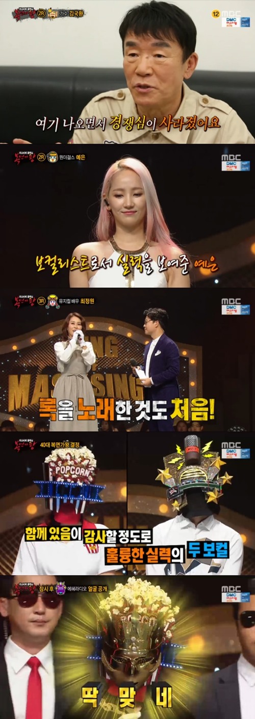 MBC '일밤-복면가왕' 캡쳐