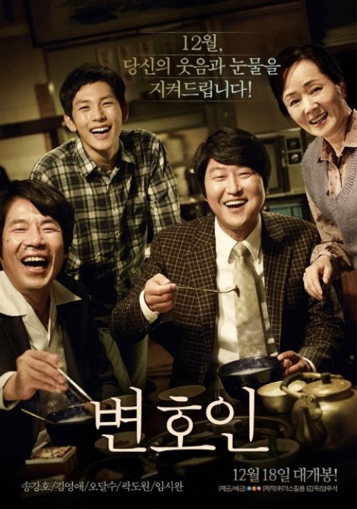 영화 '변호인' 공식 포스터