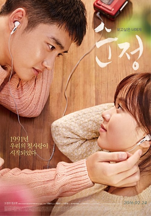 영화 '순정' 공식 포스터