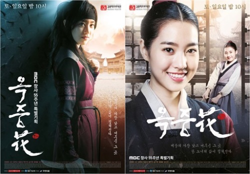 '옥중화' 포스터 / 김종학 프로덕션 제공