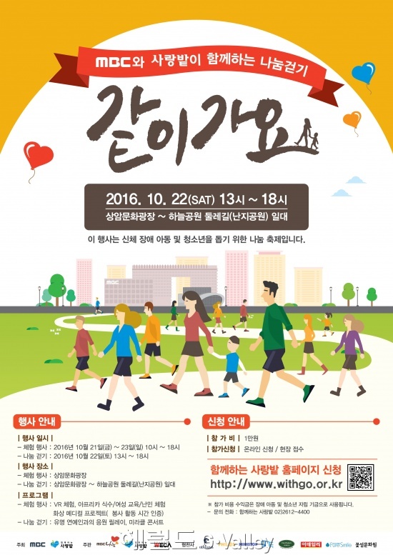나눔 겉기 같이 가요 포스터 [함께하는 사랑밭]