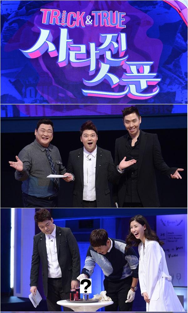 KBS 2TV '트릭앤트루-사라진 스푼' 캡쳐