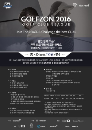 골프존의 2016 GCL 포스터.