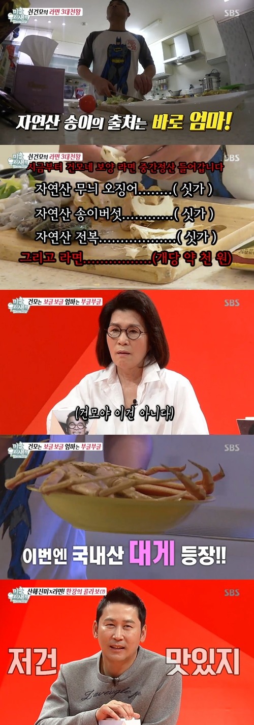 SBS '미운우리새끼' 캡쳐