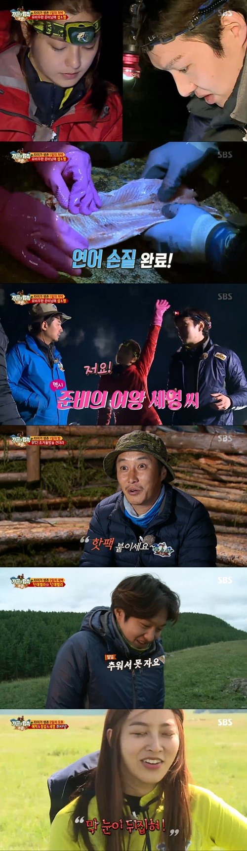 SBS '정글의 법칙' 캡쳐