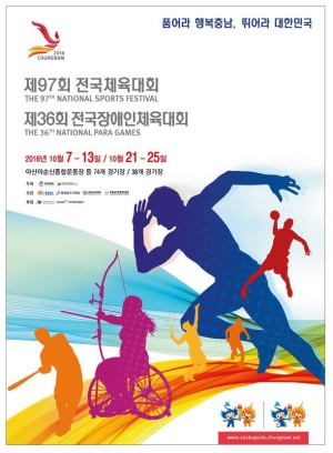 제36회 전국장애인체육대회의 포스터.