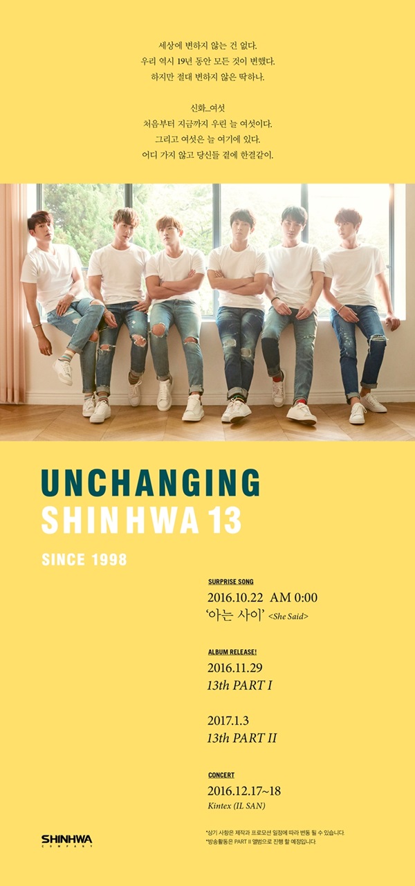 (사진=신화컴퍼니)