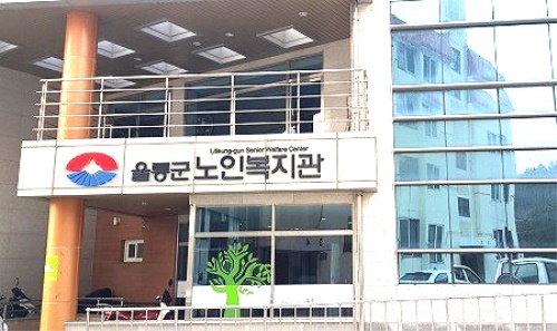 경상북도 장애인 종합복지관 울릉분관 전경(자료사진)