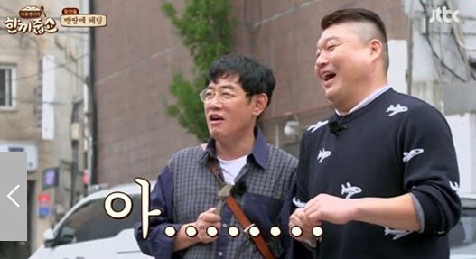 (사진='한끼줍쇼' 방송캡쳐)