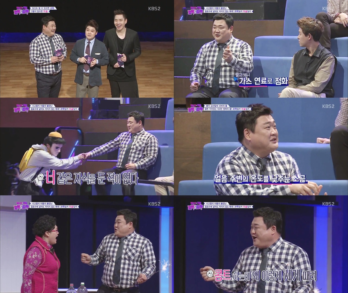 KBS 2TV '트릭앤트루' 캡쳐