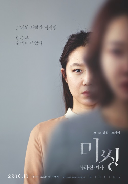 영화 '미씽:사라진여자' 공효진 포스터/메가박스플러스엠 제공