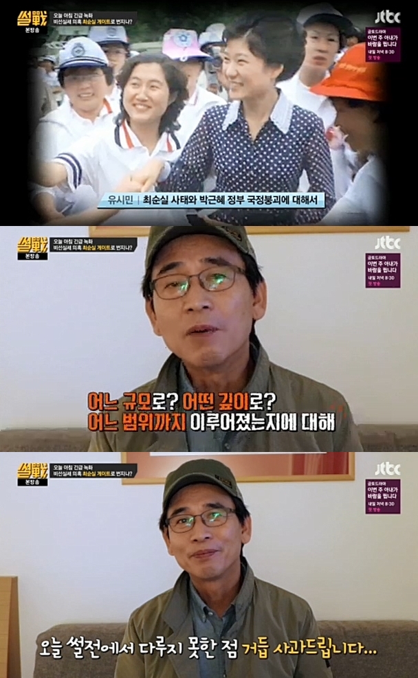 JTBC '썰전' 캡쳐