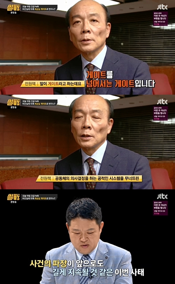JTBC '썰전' 캡쳐