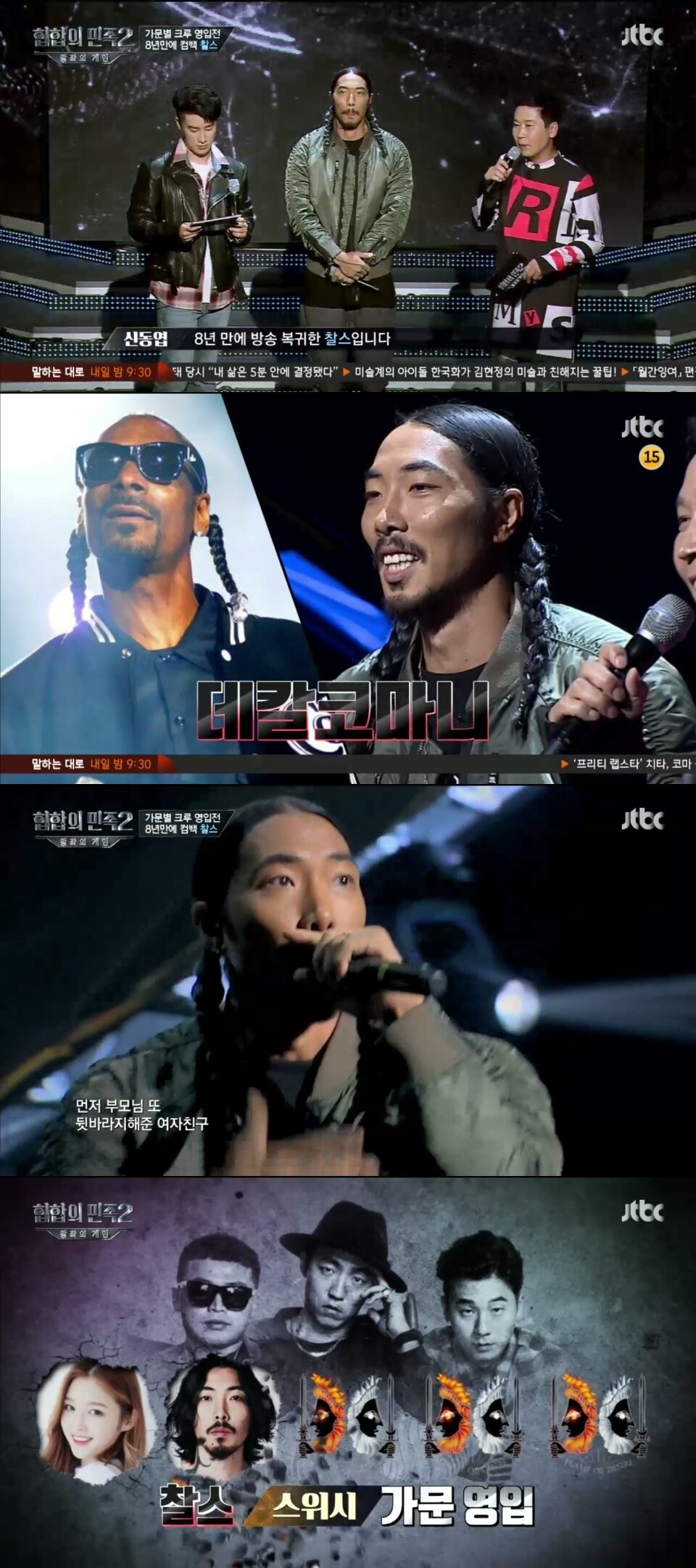 JTBC '힙합의 민족2' 캡쳐