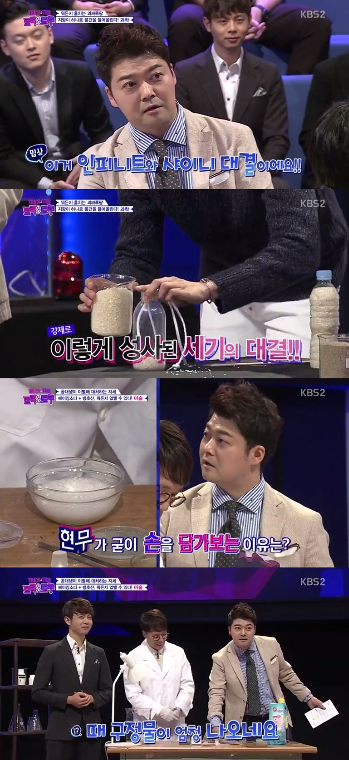 KBS 2TV '트릭&트루' 캡쳐