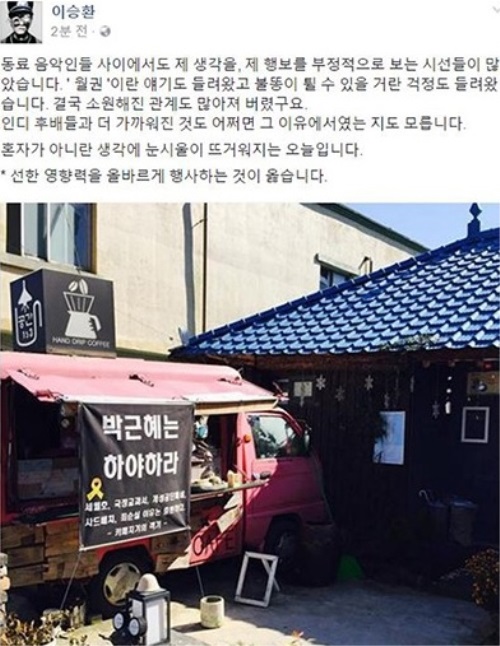 (사진=이승환 SNS)