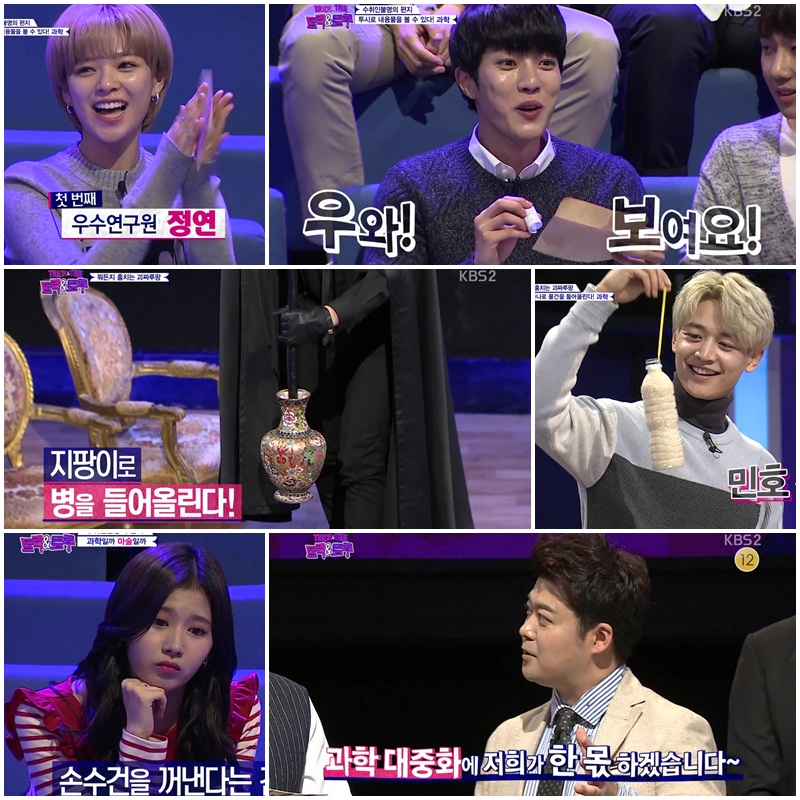 KBS 2TV '트릭 앤 트루' 캡쳐