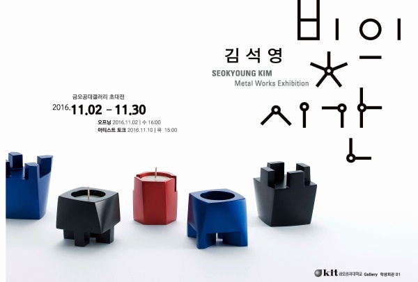 김석영 초대전 포스트