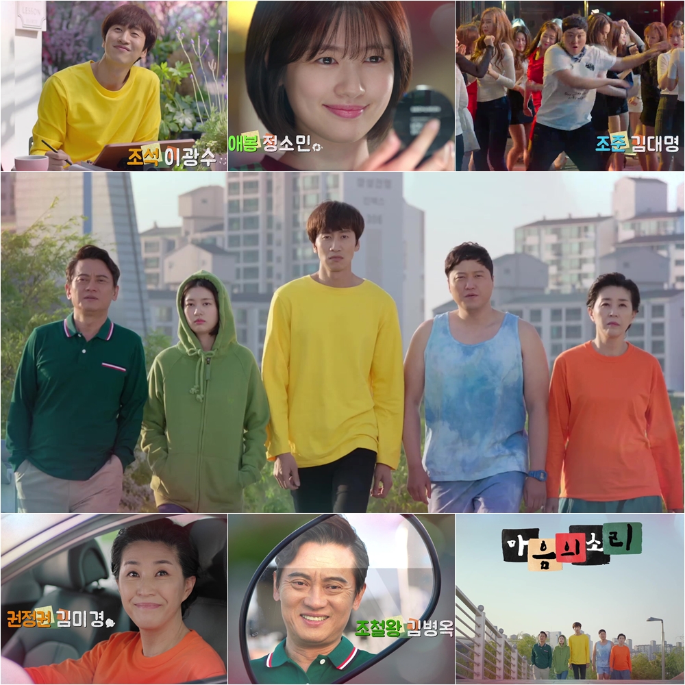 KBS '마음의 소리' 티저 캡쳐