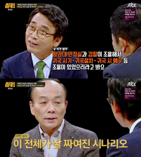 (사진='썰전' 방송 캡처)