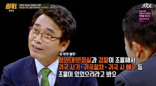 JTBC '썰전'에 출연한 유시민 작가가 김희정 새누리당 전 의원의 정유라 옹호 발언을 언급했다. (사진='썰전' 방송 캡처)