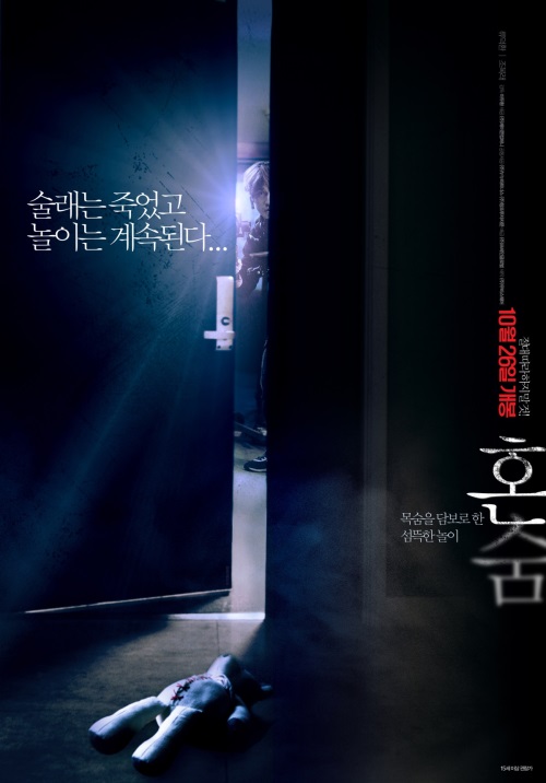 영화 '혼숨' 포스터