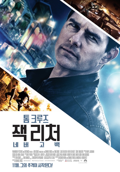 영화 '잭 리처: 네버 고 백' 포스터 / 롯데엔터테인먼트 제공