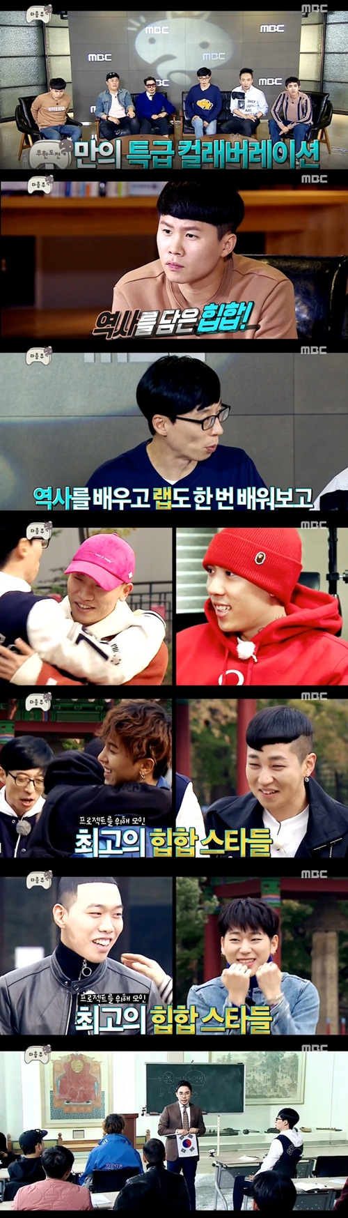 사진 : MBC '무한도전' 예고편 캡처