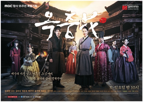'옥중화' 포스터 / 김종학 프로덕션