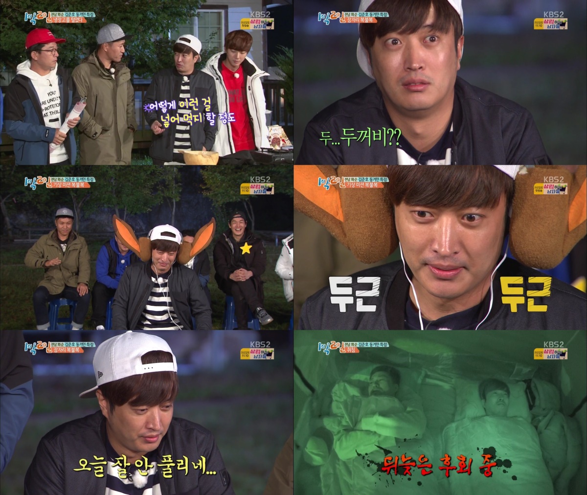 KBS 2TV '해피선데이-1박2일' 캡쳐