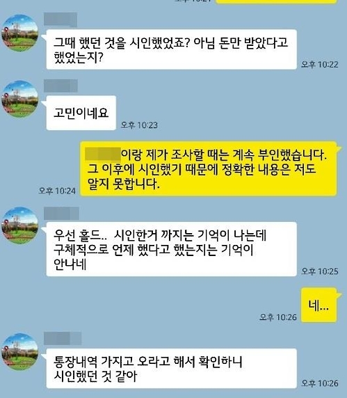 NC 구단 관계자들이 소속 선수의 승부조작을 은폐하는 메신저 내용. [사진=경기북부경찰청 제공]