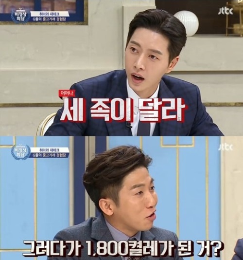 JTBC '비정상회담'에 출연한 배우 박해진이 운동화 중고거래 사기담을 밝혀 웃음을 주었다. (사진=비정상회담 방송 캡처)