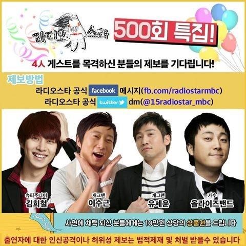 '라디오스타'에 원년 멤버 이수근, 유세윤, 올밴 우승민, 김희철이 출연해 화제다. (사진=MBC 페이스북)