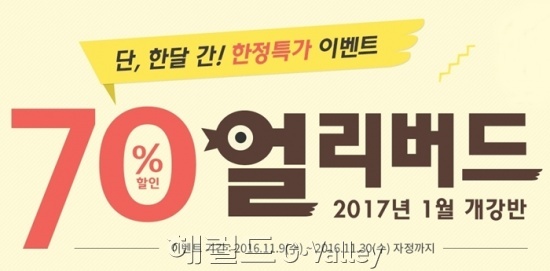 얼리버드 이벤트 실시 [사진제공=에듀윌]