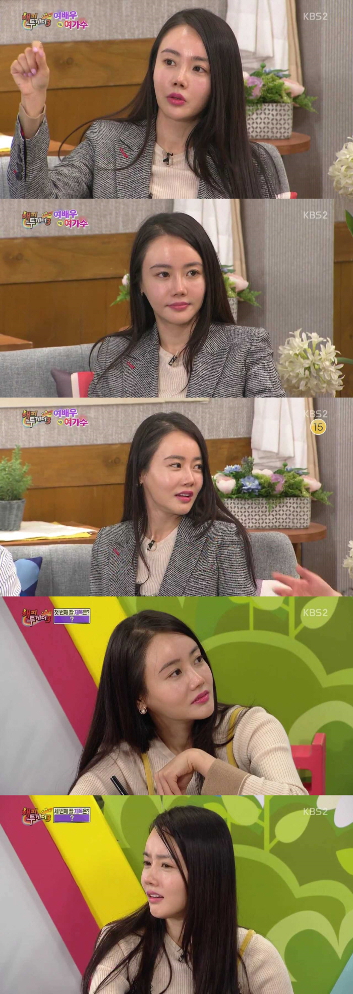 KBS 2TV '해피투게더 시즌3' 캡쳐