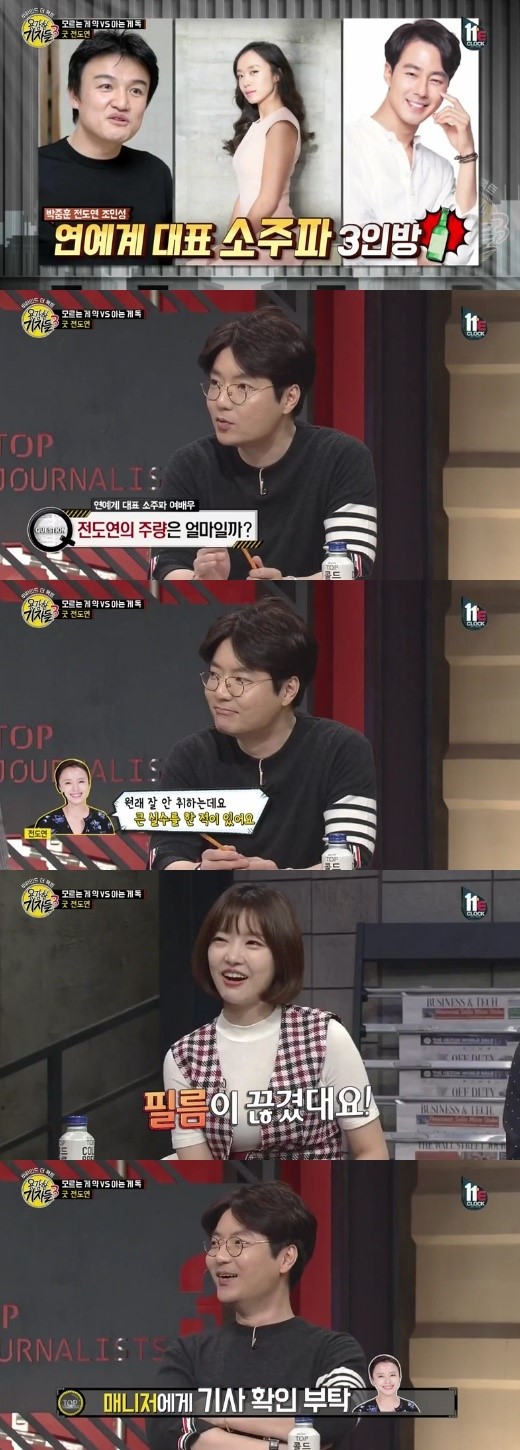 '용감한 기자들 3' 캡처