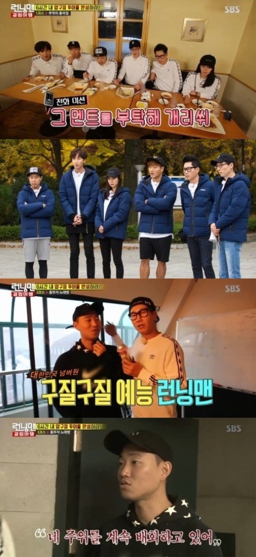 사진=SBS '런닝맨' 화면 캡처
