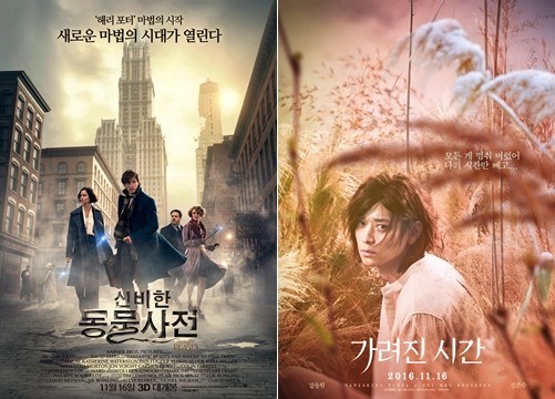 영화 '신비한 동물사전' '가려진 시간' 포스터 / 워너브러더스 코리아, 쇼박스 제공